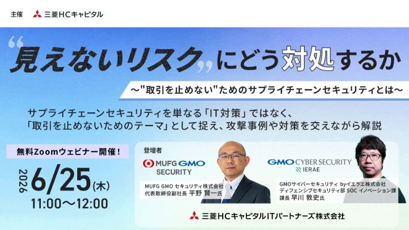 取引を止めないためのサプライチェーンセキュリティ